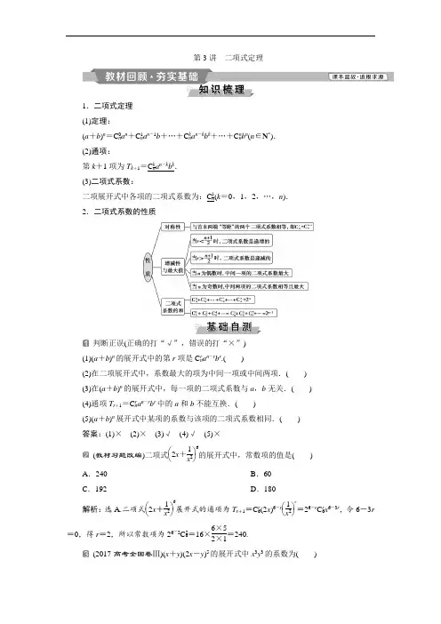 3 第3讲 二项式定理