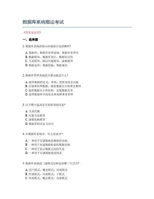 数据库系统概论考试