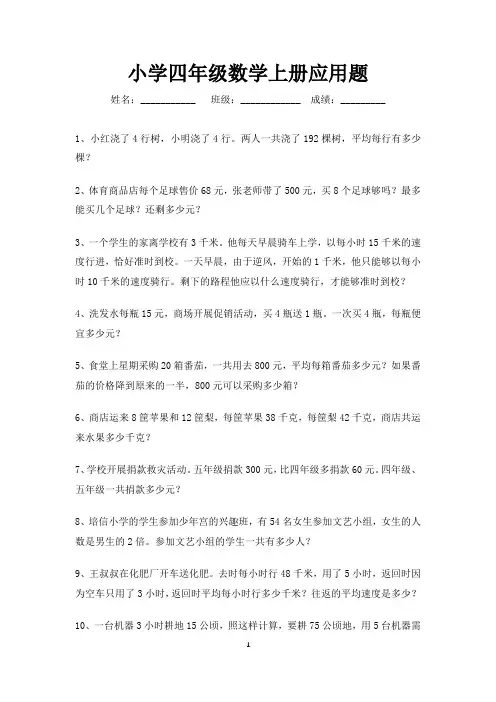四年级数学上册应用题大全200题-打印版