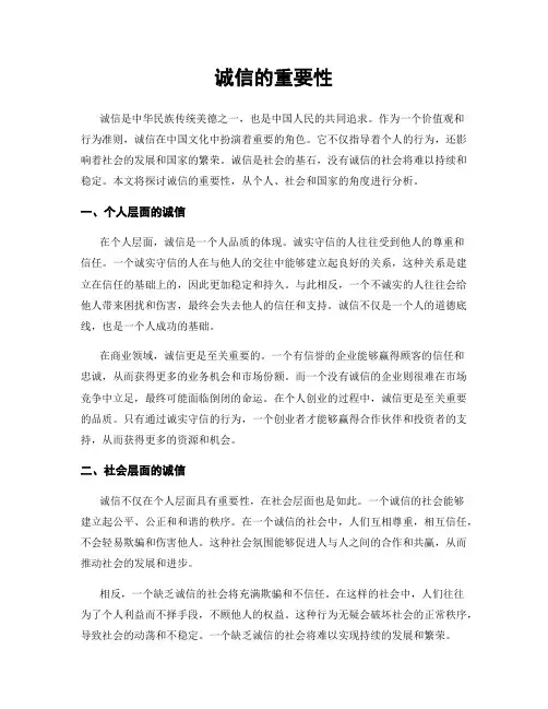 诚信的重要性