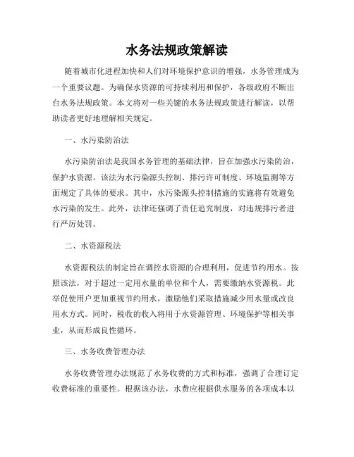 水务法规政策解读