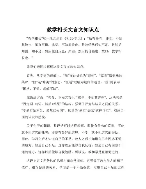 教学相长文言文知识点
