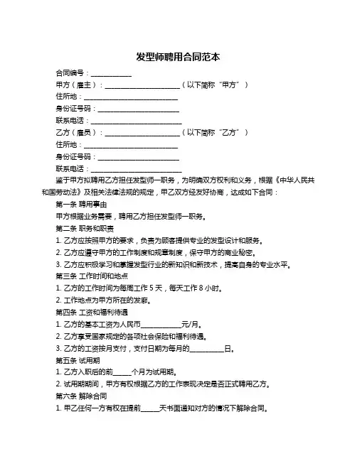发型师聘用合同范本