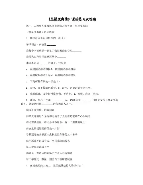 《星星变奏曲》课后练习及答案