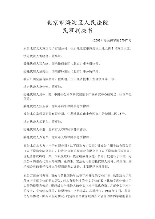 北京市海淀区人民法院 民事判决书