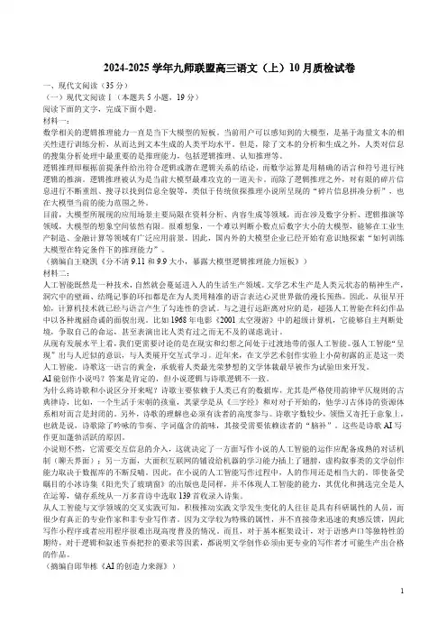 2024-2025学年九师联盟高三语文(上)10月质检试卷及答案解析
