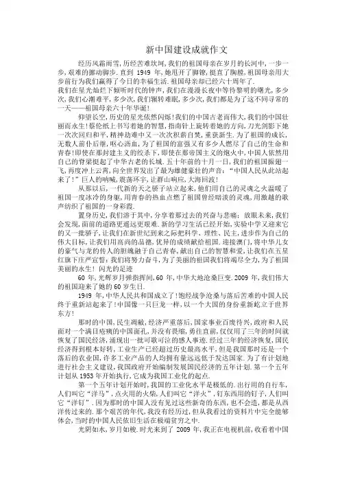 新中国建设成就作文2000字