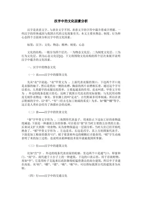 汉字中的文化因素分析