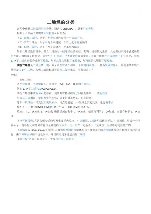 二烯烃的分类