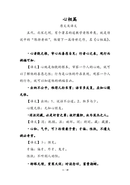 心相篇