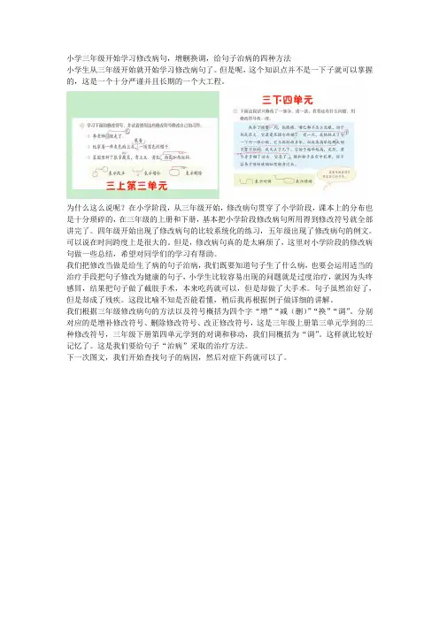小学三年级开始学习修改病句,增删换调,给句子治病的四种方法
