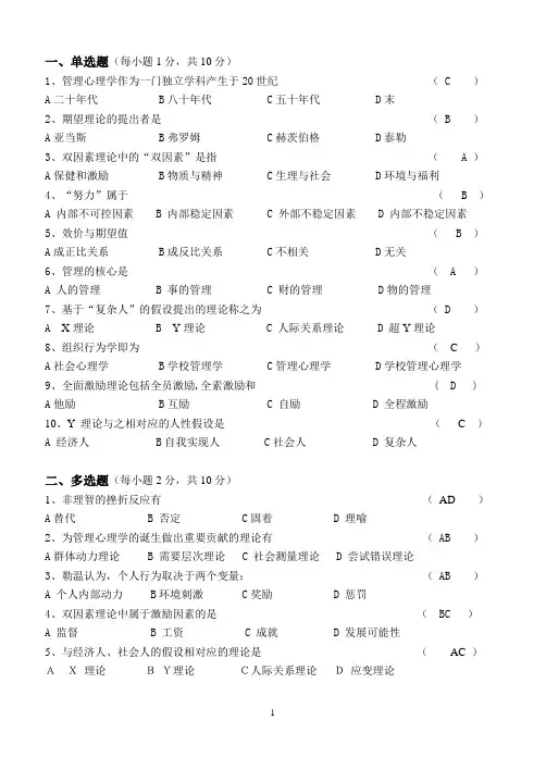 学校管理心理学第1阶段模拟题