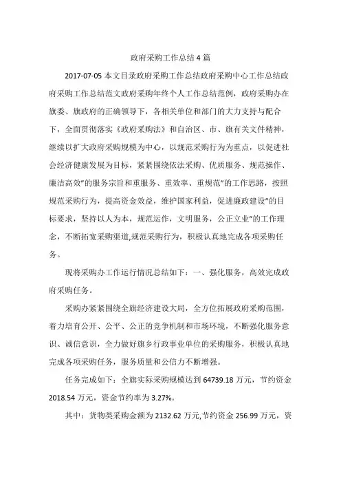 政府采购工作总结4篇