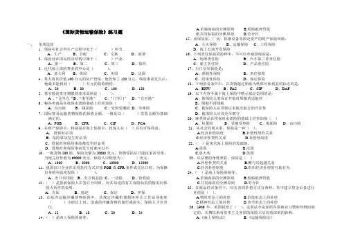 《国际货物运输保险》试题库