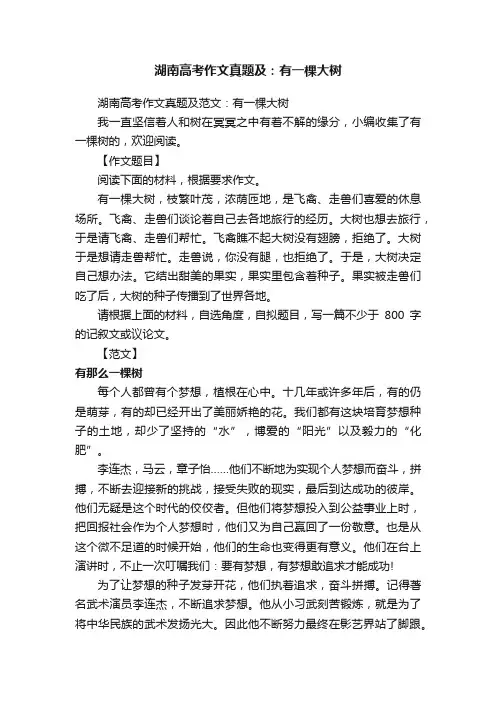湖南高考作文真题及范文：有一棵大树