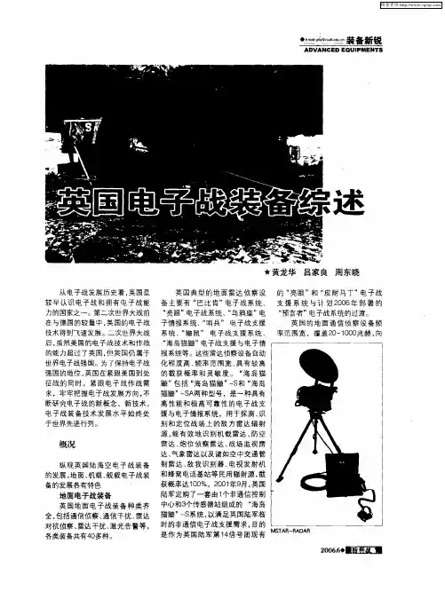 英国电子战装备综述