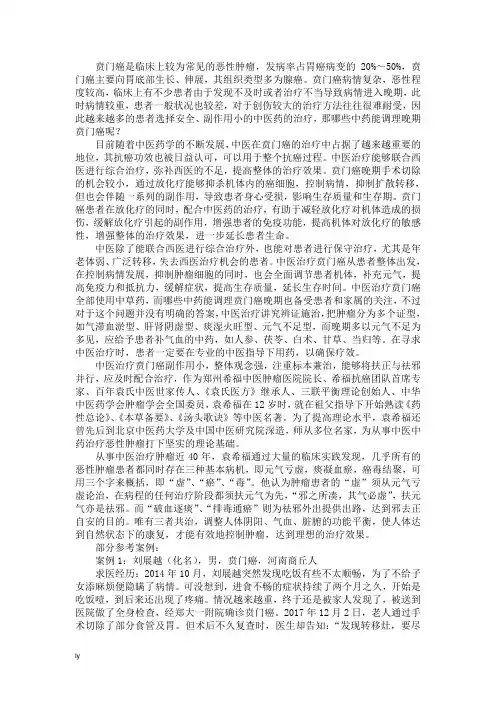 哪些中药能调理晚期贲门癌