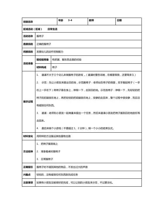 幼儿园蒙台梭利日常生活区教案--搬椅子