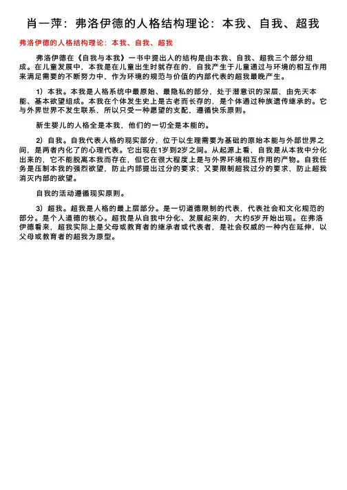 肖一萍：弗洛伊德的人格结构理论：本我、自我、超我