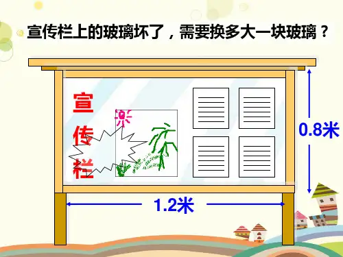 小学数学人教五年级上册 小数乘法小数乘小数  PPT