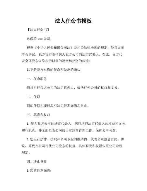 法人任命书模板