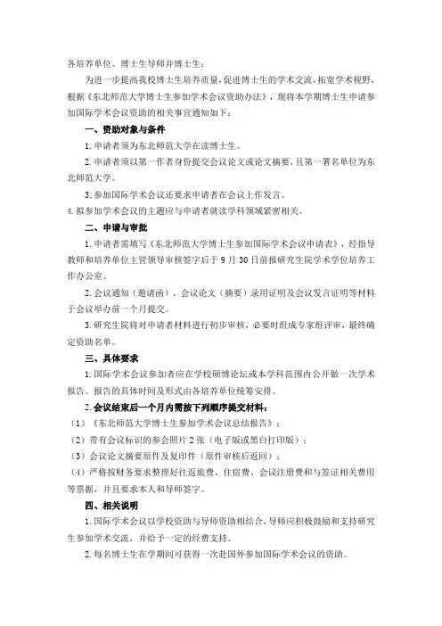 关于博士生申请参加国际学术会议资助的通知
