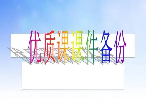 区域可持续发展PPT 演示文稿