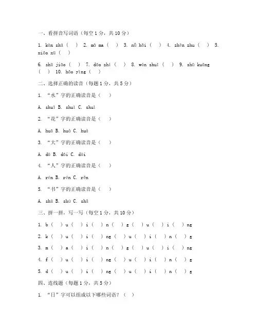 幼小衔接语文拼音期末试卷