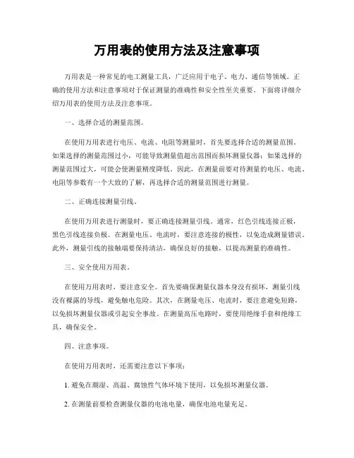万用表的使用方法及注意事项