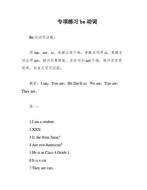 专项练习be动词