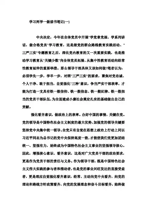 学习两学一做读书笔记