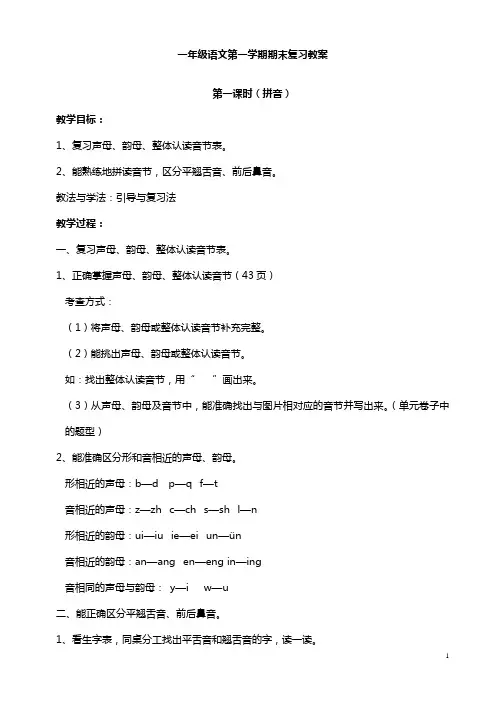 一年级语文上册期末复习教案