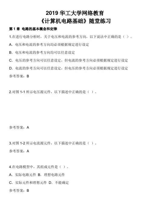 2019华工大学网络教育《计算机电路基础》随堂练习