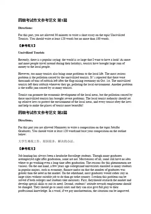 四级考试作文参考范文(通用3篇)