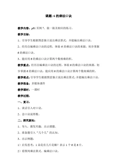 最新人教版二年级数学上册6的乘法口诀教学课件PPT