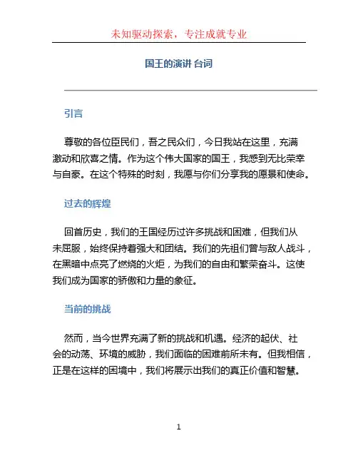 国王的演讲 台词