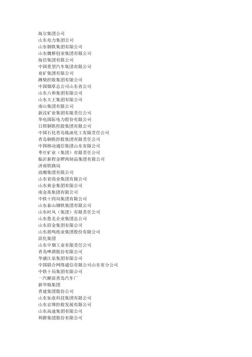 山东企业100强及出口企业名单