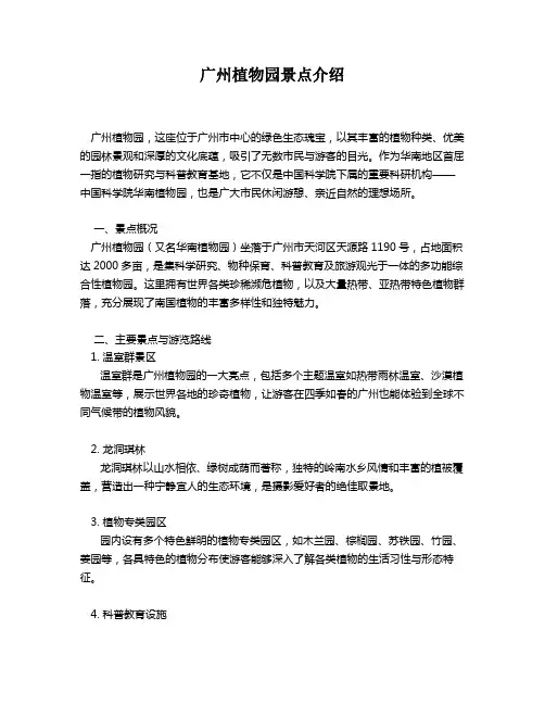 广州植物园景点介绍