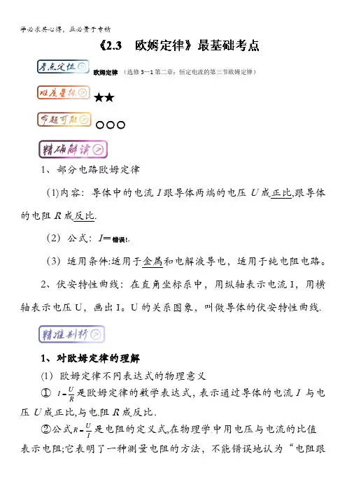 高中物理最基础系列： 欧姆定律 