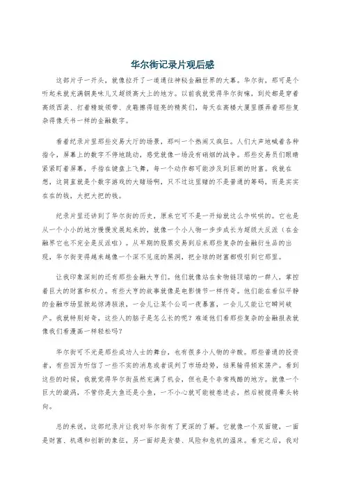 华尔街记录片观后感