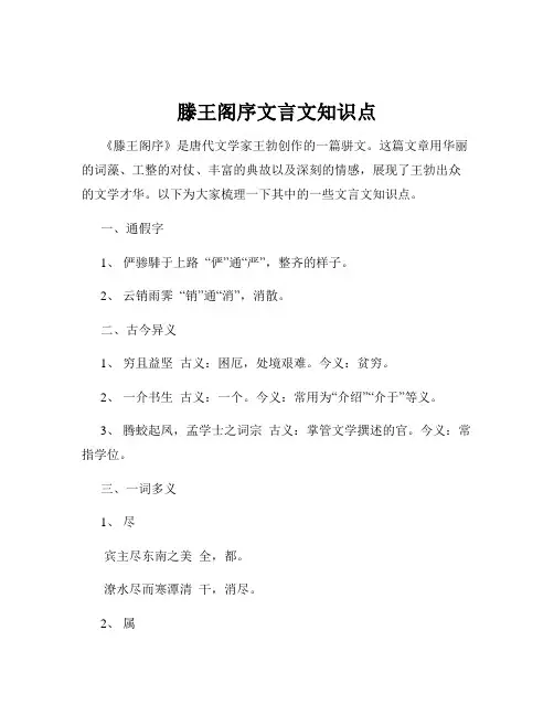 滕王阁序文言文知识点