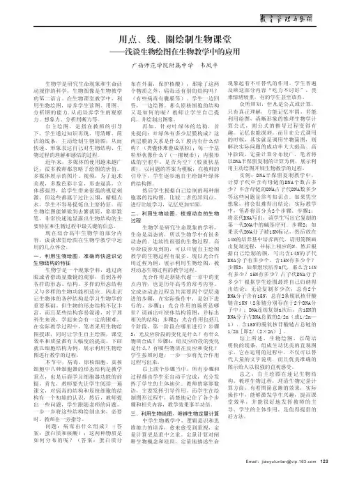 用点、线、圈绘制生物课堂-浅谈生物绘图在生物教学中的应用