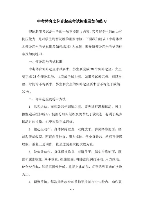 中考体育之仰卧起坐考试标准及如何练习