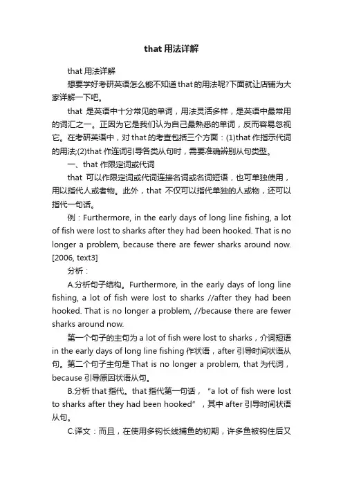 that用法详解