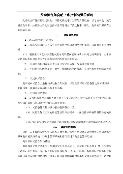 发动机台架试验动上水