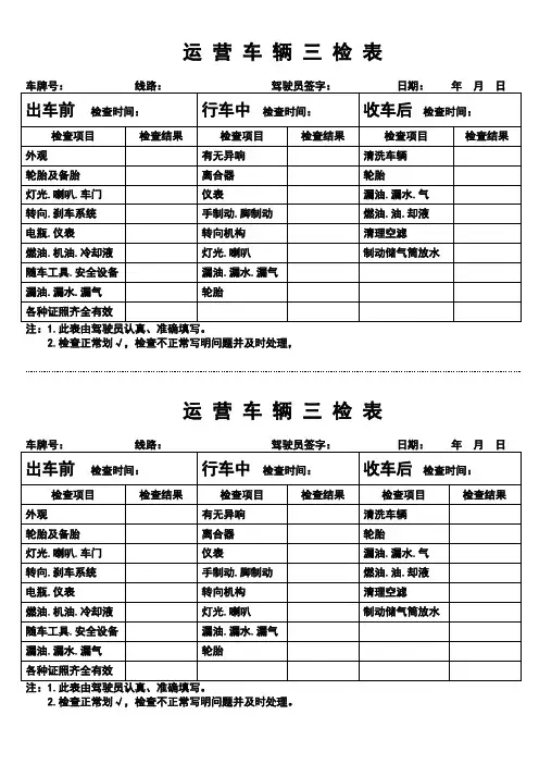 三检表