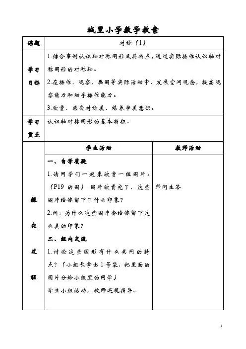 青岛版三年级数学下册热闹的民俗节(对称)教案