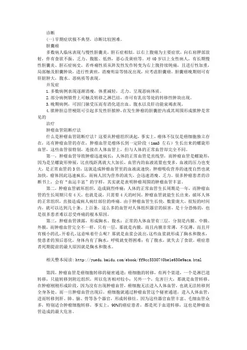 【爱护胆囊疾病常识】胆囊癌的症状及预防2