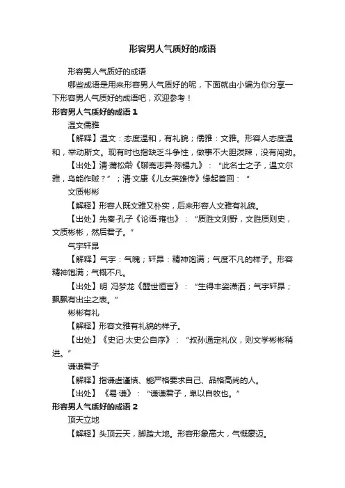 形容男人气质好的成语