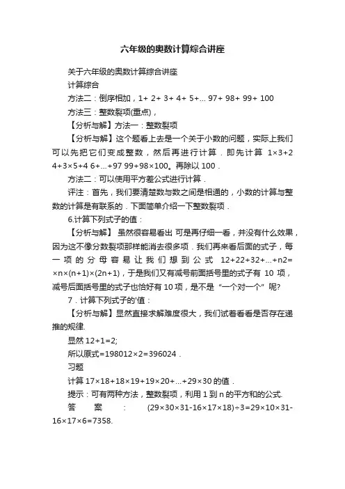 六年级的奥数计算综合讲座